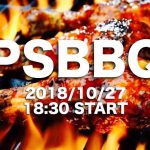 【10/27】BBQ懇親会のお知らせ