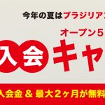 IBJJF東京オープン試合結果